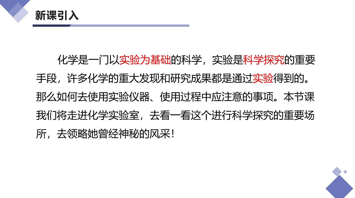 课题2 化学实验与科学探究(第1课时)(同步课件)-【大单元教学】2024-2025学年九年级化学上册同步备课系列(人教版2024)第4页