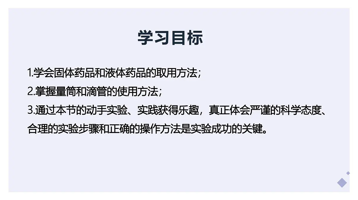 课题2 化学实验与科学探究(第2课时)(同步课件)-【大单元教学】2024-2025学年九年级化学上册同步备课系列(人教版2024)第2页