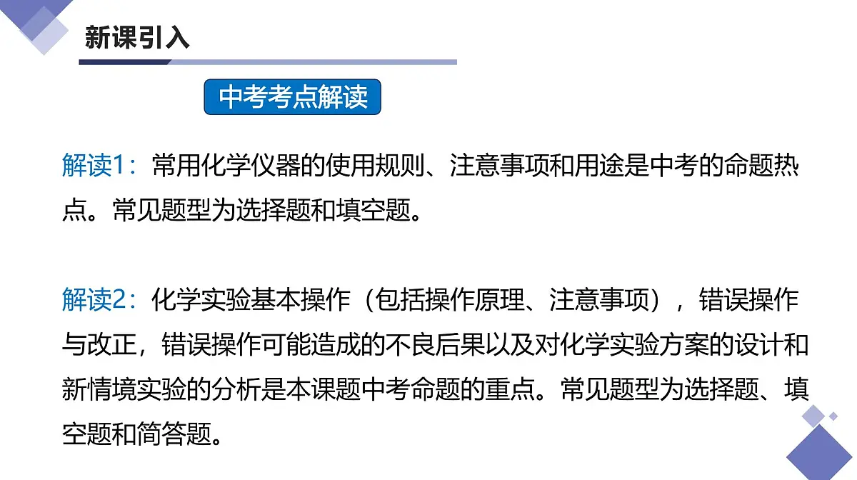 课题2 化学实验与科学探究(第2课时)(同步课件)-【大单元教学】2024-2025学年九年级化学上册同步备课系列(人教版2024)第3页