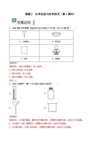 化学九年级上册(2024)化学实验与科学探究第1课时习题