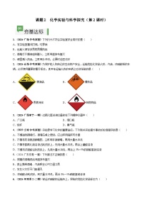 初中化学人教版(2024)九年级上册(2024)化学实验与科学探究第2课时精练