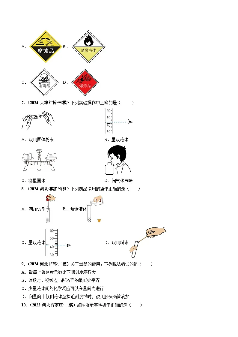 课题2 化学实验与科学探究(第2课时)(分层作业)(原卷版)第2页