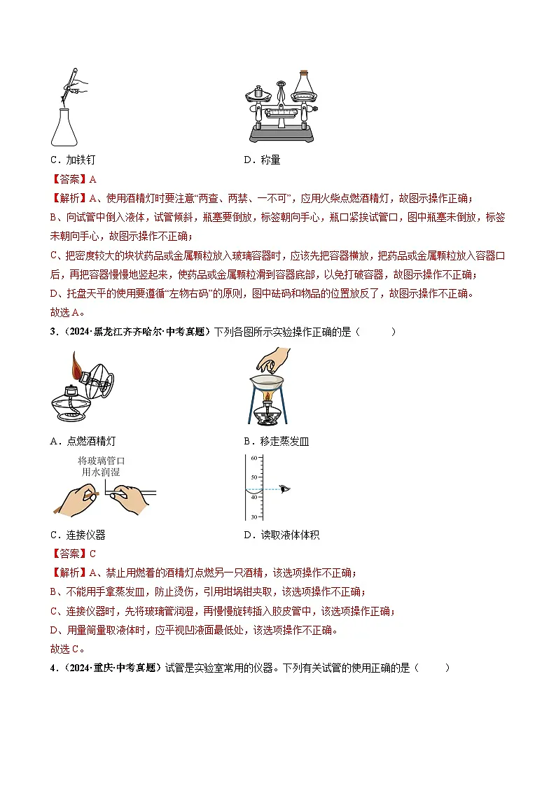 课题2 化学实验与科学探究(第3课时)(分层作业)(解析版)第2页