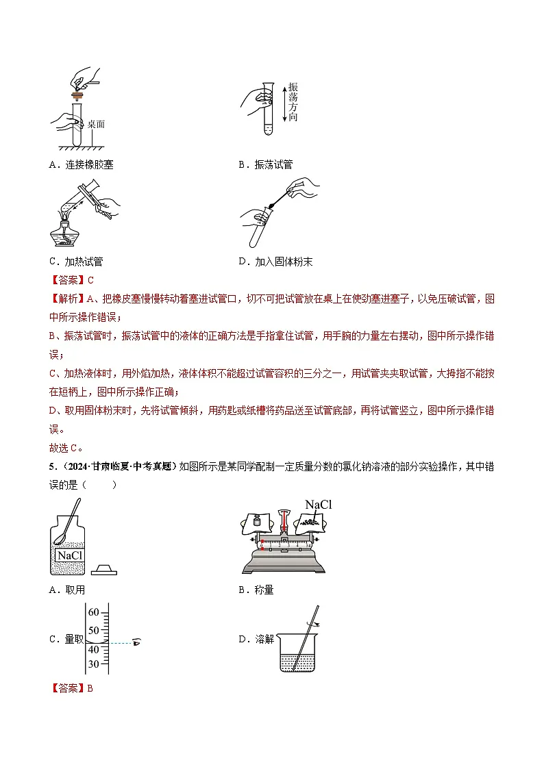 课题2 化学实验与科学探究(第3课时)(分层作业)(解析版)第3页