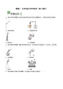 人教版(2024)九年级上册(2024)化学实验与科学探究第3课时课后测评