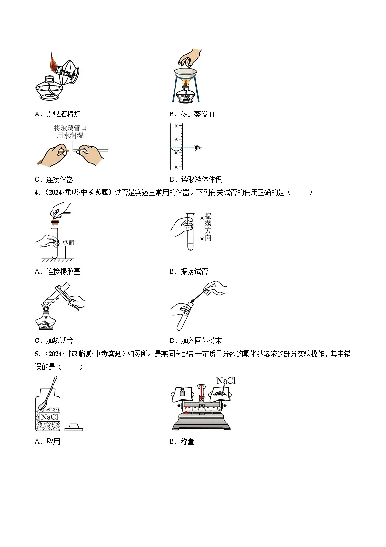课题2 化学实验与科学探究(第3课时)(分层作业)(原卷版)第2页