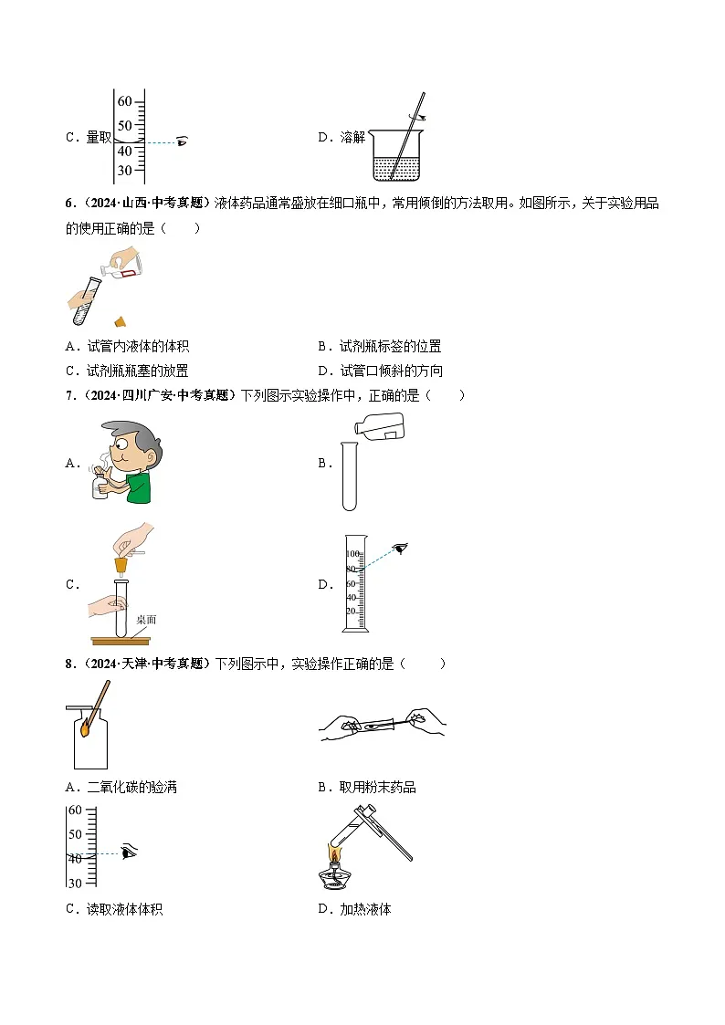 课题2 化学实验与科学探究(第3课时)(分层作业)(原卷版)第3页
