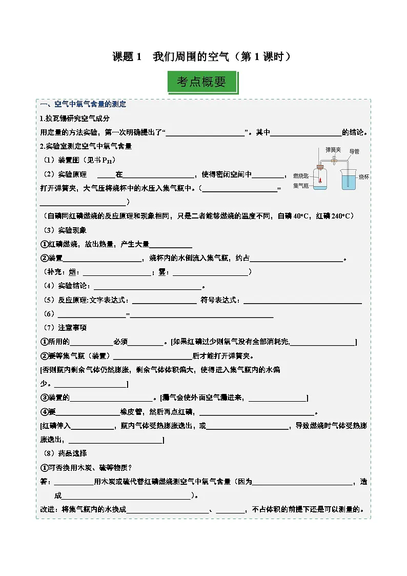 课题1 我们周围的空气(第1课时)(分层作业)(原卷版)第1页