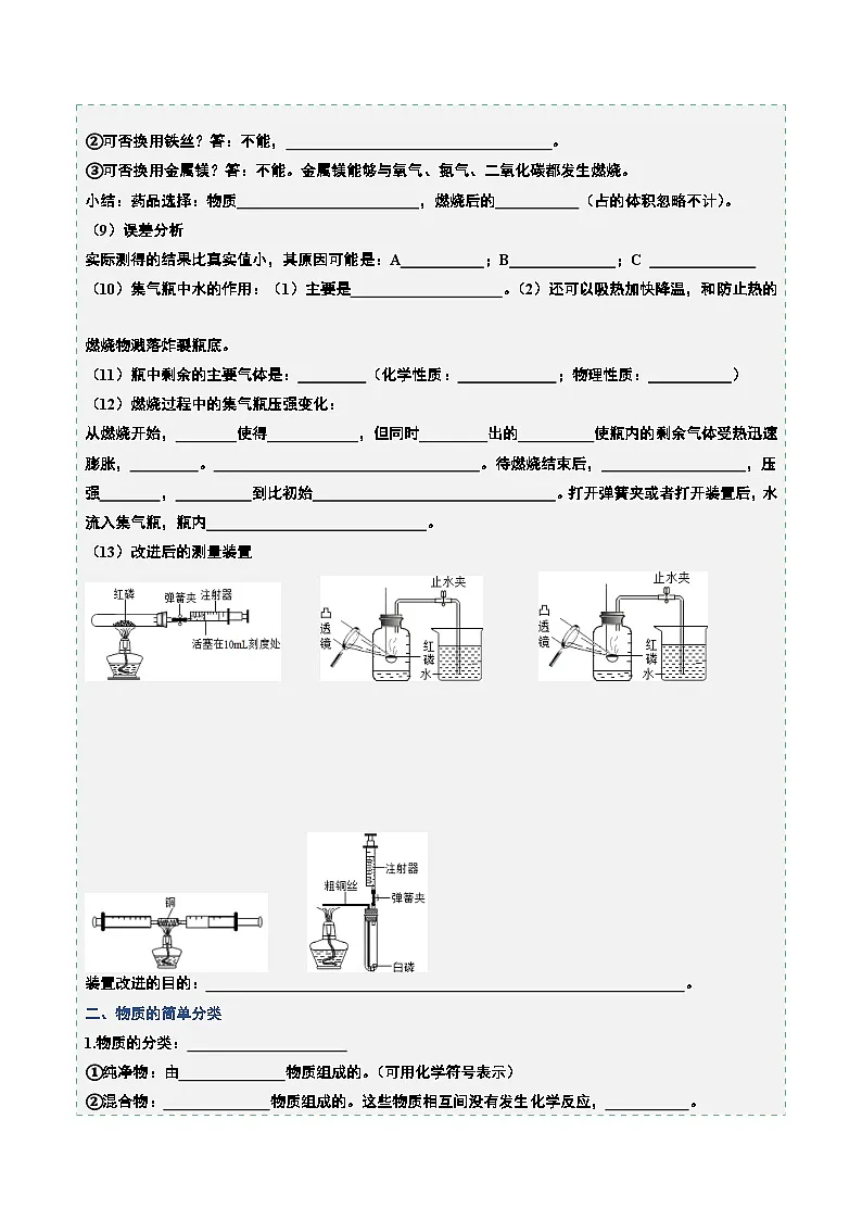 课题1 我们周围的空气(第1课时)(分层作业)(原卷版)第2页