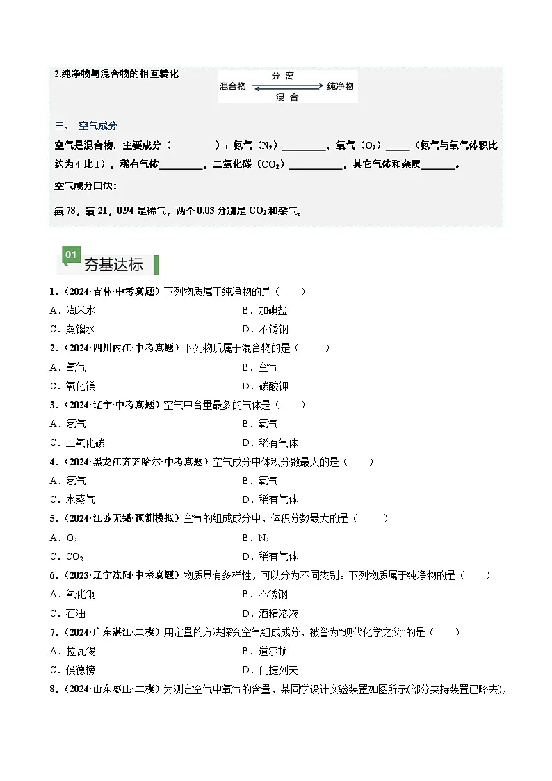 课题1 我们周围的空气(第1课时)(分层作业)(原卷版)第3页