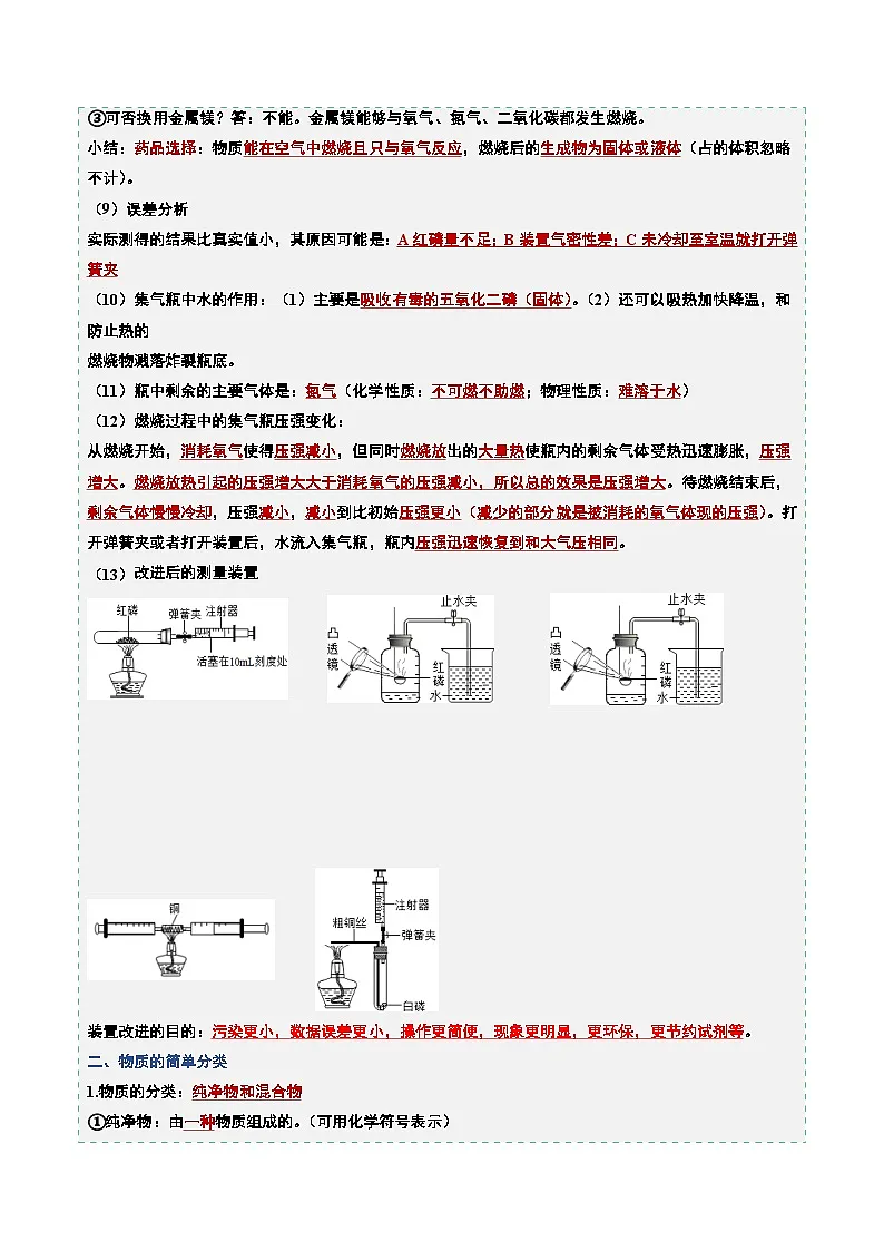 课题1 我们周围的空气(第1课时)(分层作业)(解析版)第2页