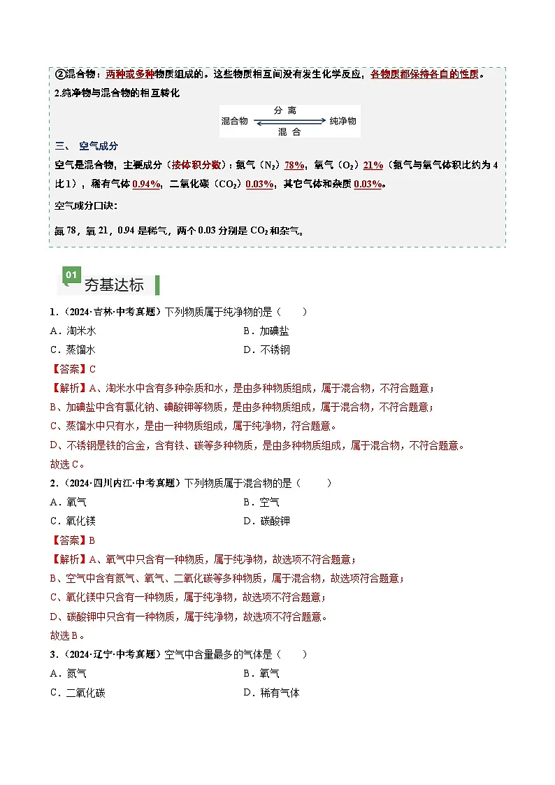 课题1 我们周围的空气(第1课时)(分层作业)(解析版)第3页