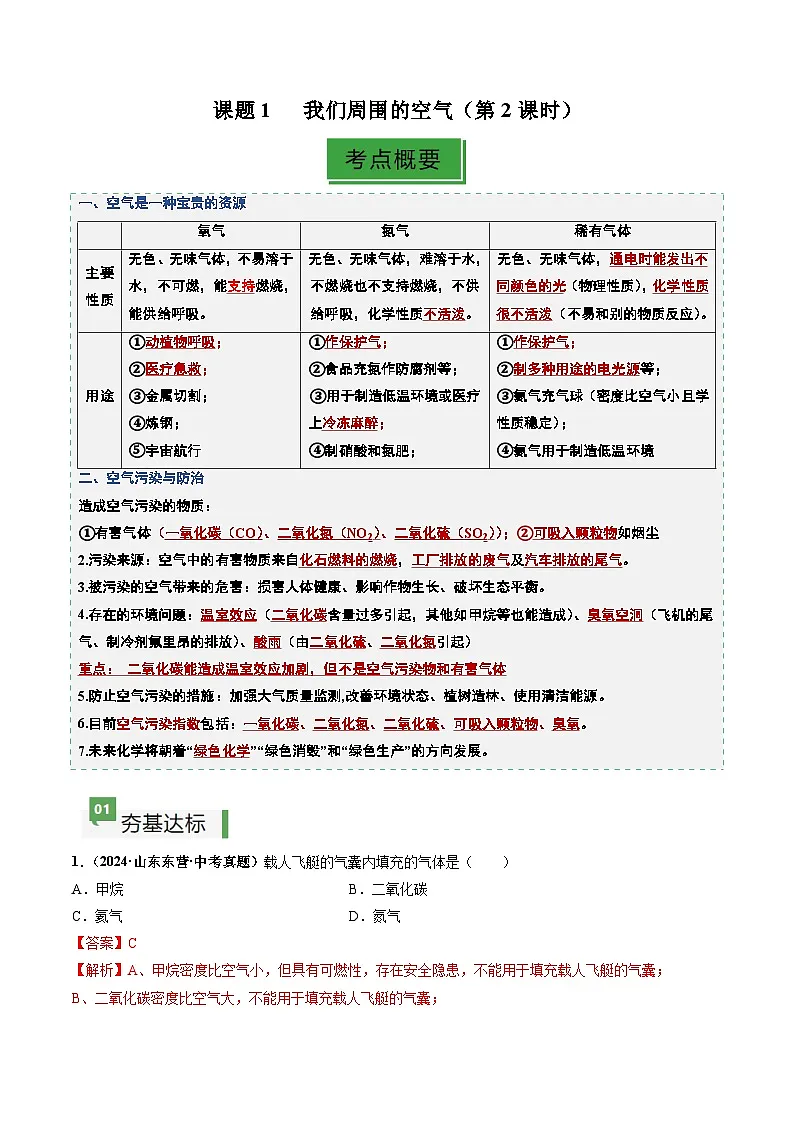 课题1 我们周围的空气(第2课时)(分层作业)(解析版)第1页