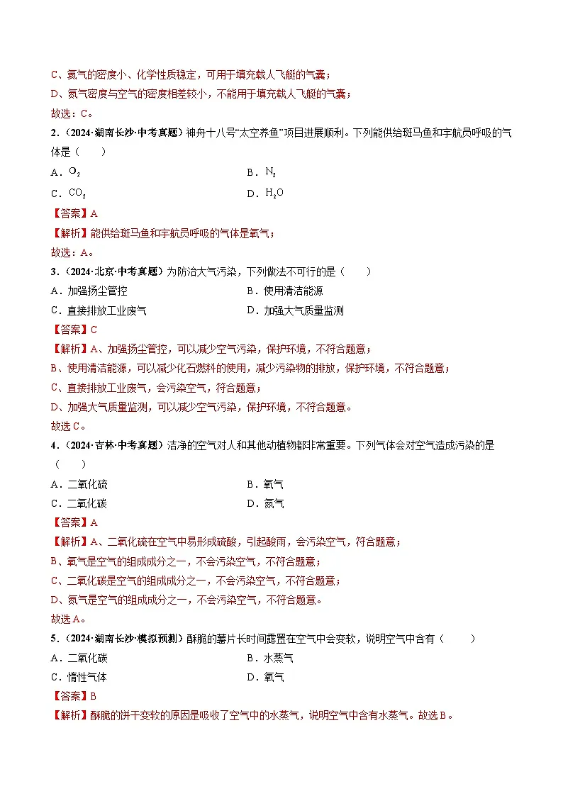 课题1 我们周围的空气(第2课时)(分层作业)(解析版)第2页
