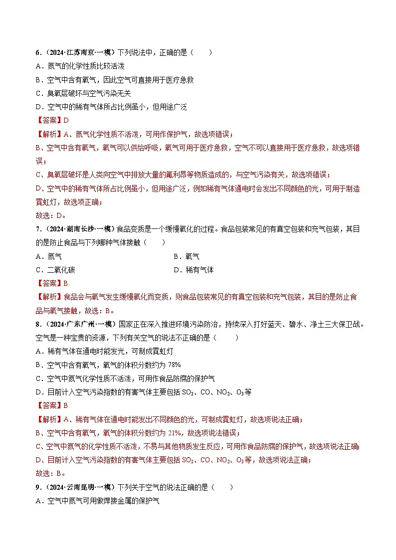 课题1 我们周围的空气(第2课时)(分层作业)(解析版)第3页
