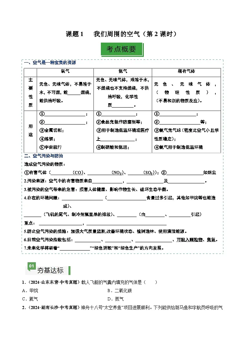 课题1 我们周围的空气(第2课时)(分层作业)(原卷版)第1页