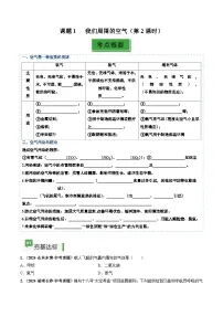 初中化学人教版(2024)九年级上册(2024)我们周围的空气第2课时课时练习
