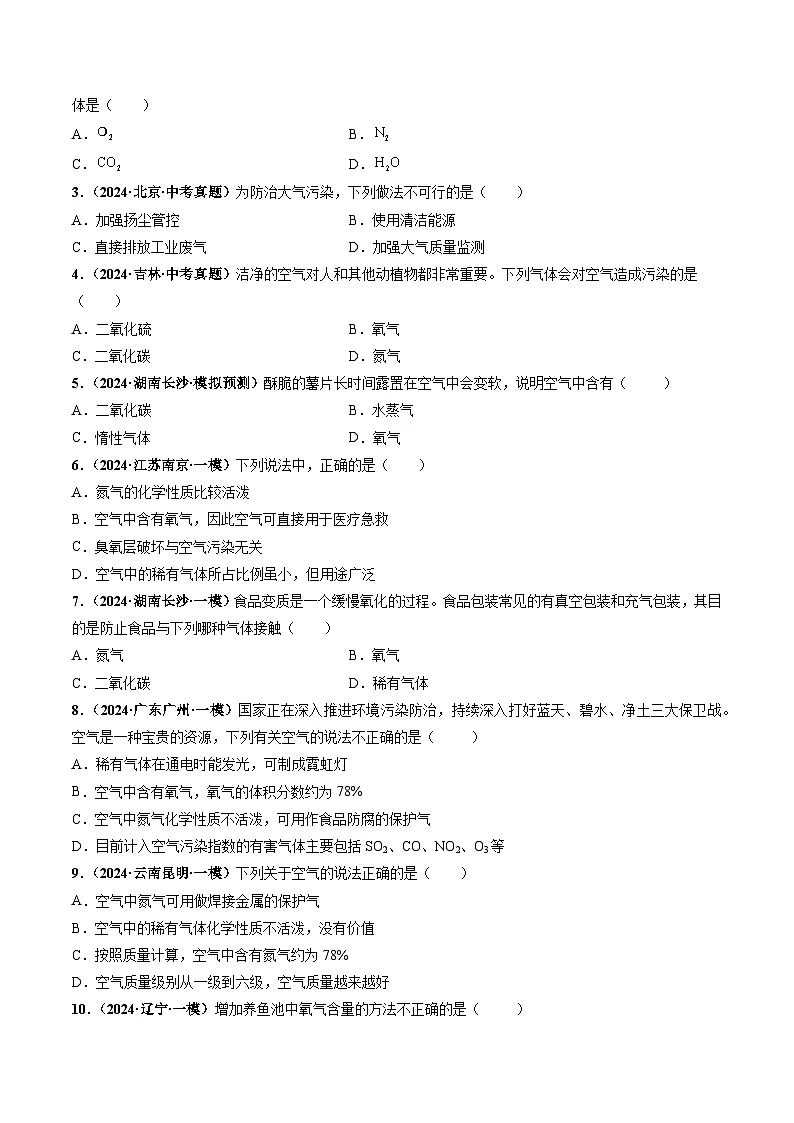 课题1 我们周围的空气(第2课时)(分层作业)(原卷版)第2页