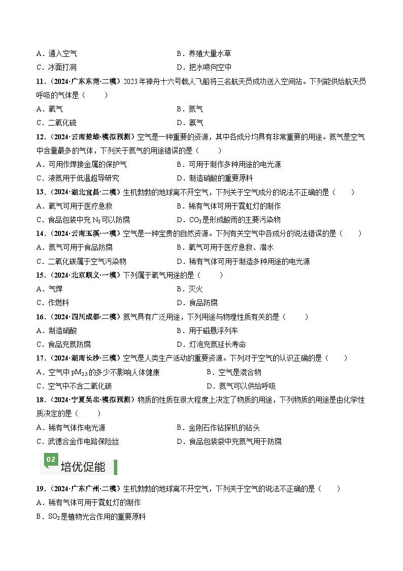 课题1 我们周围的空气(第2课时)(分层作业)(原卷版)第3页