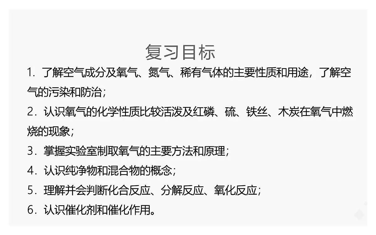 第二单元 空气和氧气(复习课件)-【大单元教学】2024-2025学年九年级化学上册同步备课系列(人教版2024)第2页