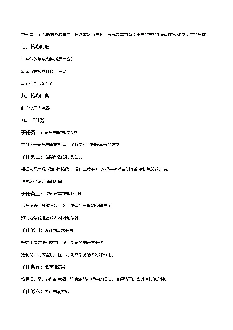 第二单元 空气和氧气(大单元教学设计)学案-【大单元教学】2024-2025学年九年级化学上册同步备课系列(人教版2024)第2页