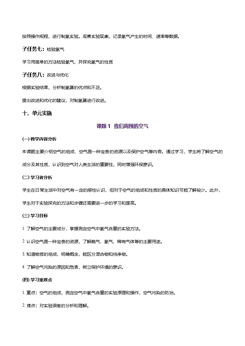 第二单元 空气和氧气(大单元教学设计)学案-【大单元教学】2024-2025学年九年级化学上册同步备课系列(人教版2024)第3页