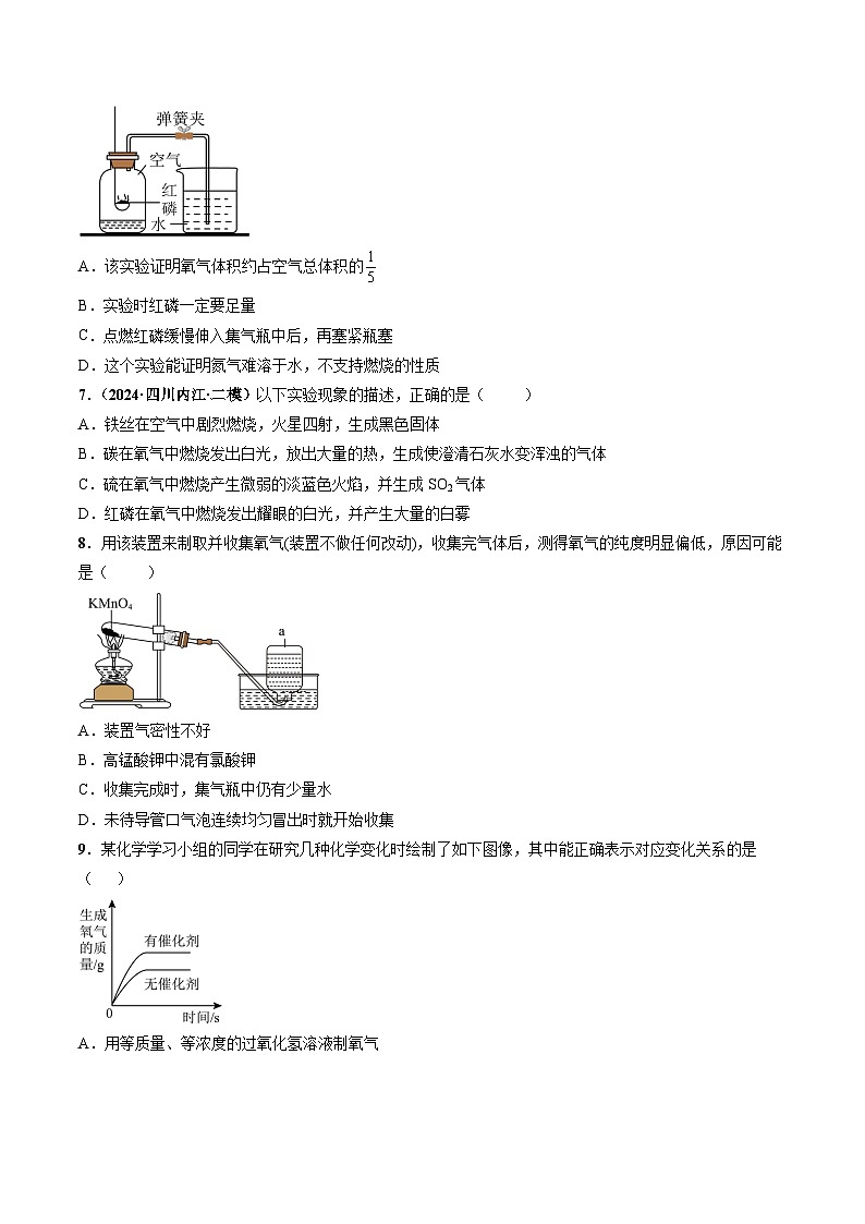 第二单元 空气和氧气(单元检测)(原卷版)第2页