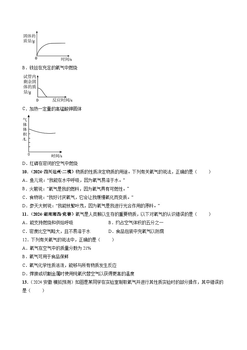 第二单元 空气和氧气(单元检测)(原卷版)第3页
