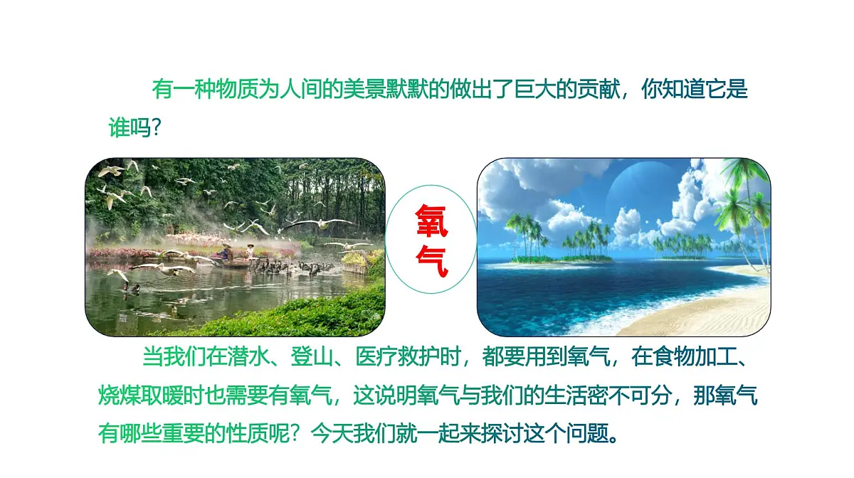 课题2 氧气(第1课时)(同步课件)-【大单元教学】2024-2025学年九年级化学上册同步备课系列(人教版2024)第5页
