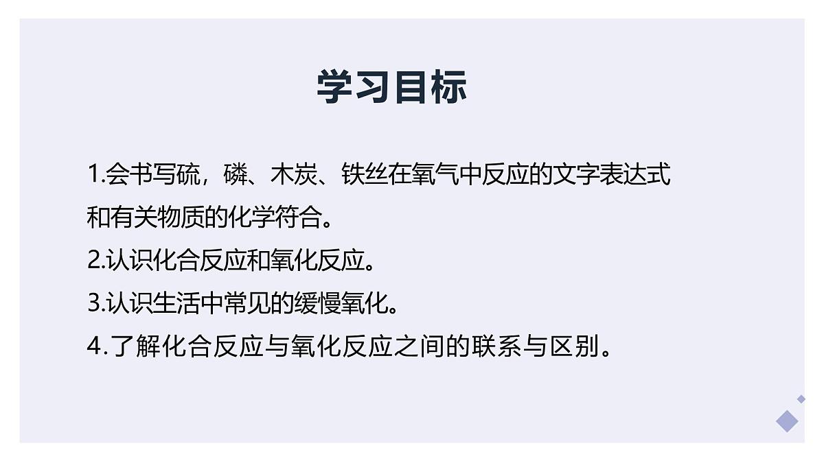 课题2 氧气(第2课时)(同步课件)-【大单元教学】2024-2025学年九年级化学上册同步备课系列(人教版2024)第2页