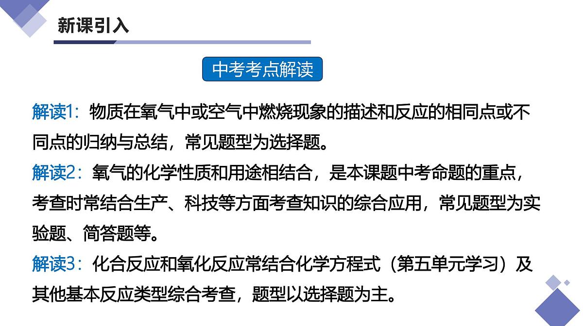 课题2 氧气(第2课时)(同步课件)-【大单元教学】2024-2025学年九年级化学上册同步备课系列(人教版2024)第3页