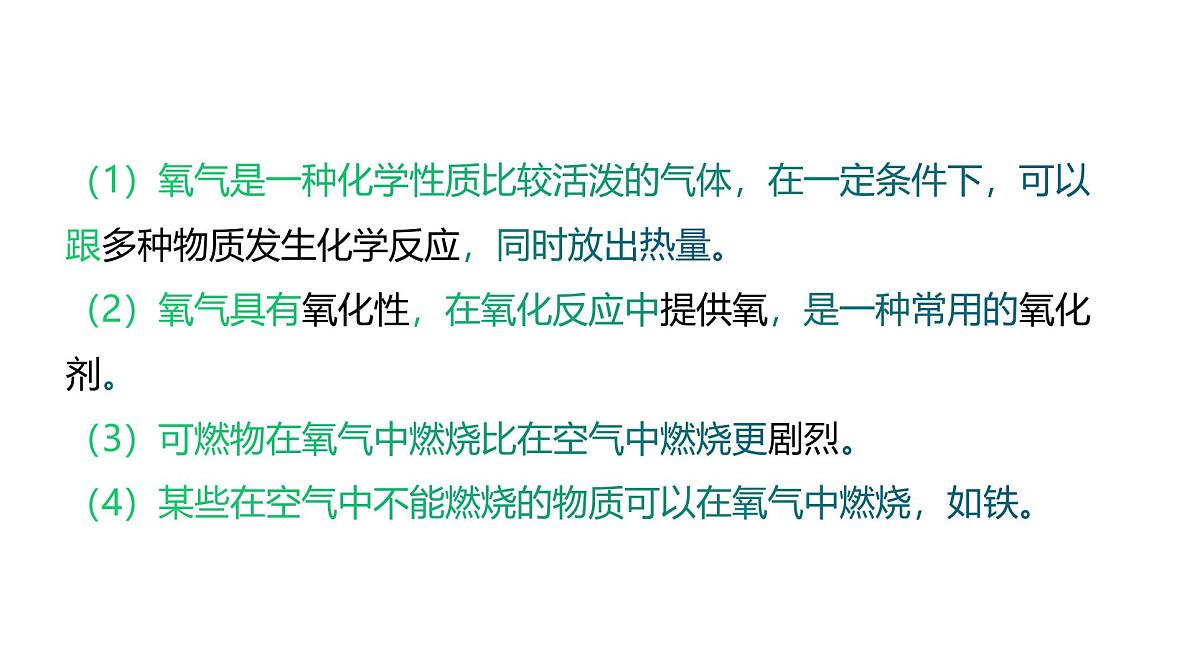 课题2 氧气(第2课时)(同步课件)-【大单元教学】2024-2025学年九年级化学上册同步备课系列(人教版2024)第5页