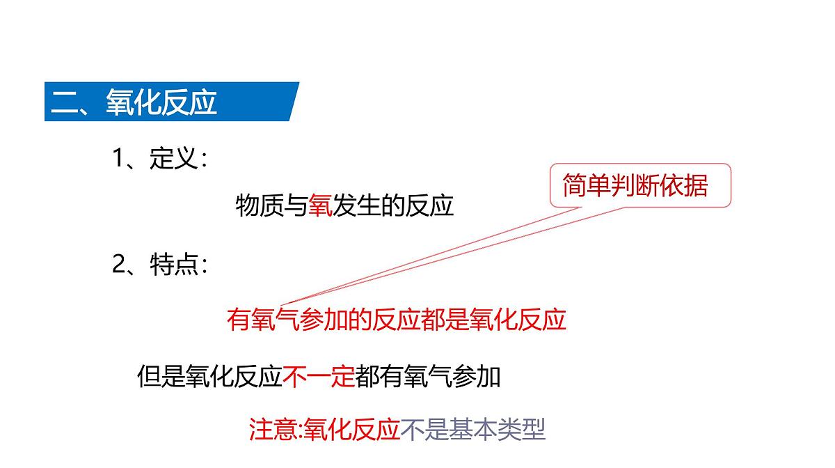 课题2 氧气(第2课时)(同步课件)-【大单元教学】2024-2025学年九年级化学上册同步备课系列(人教版2024)第8页