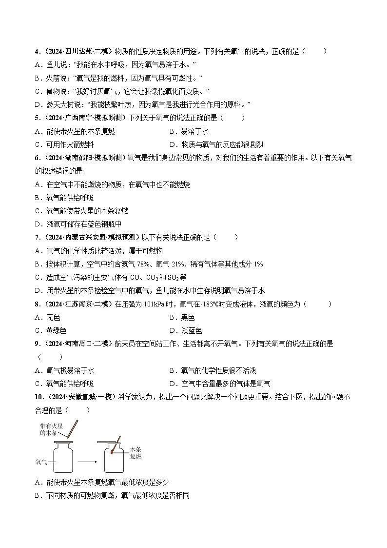 课题2 氧气(第1课时)(分层作业)(原卷版)第3页