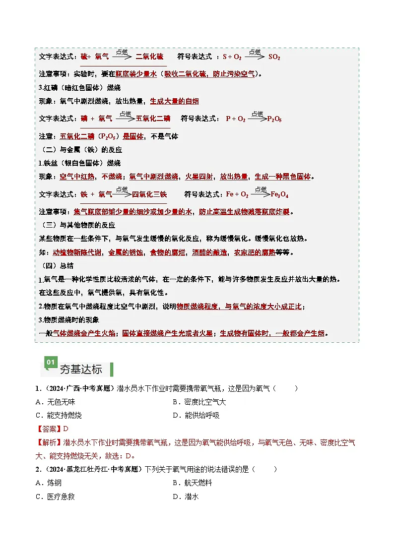 课题2 氧气(第1课时)(分层作业)(解析版)第2页