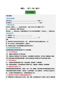 人教版(2024)九年级上册(2024)氧气第2课时同步训练题
