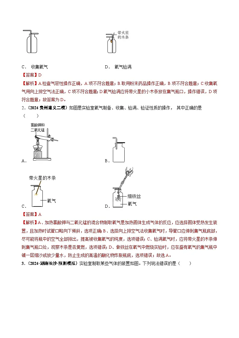 课题3 制取氧气(第2课时)(分层作业)(解析版)第3页