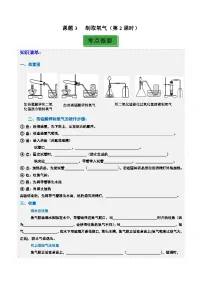 初中化学人教版(2024)九年级上册(2024)制取氧气第2课时课时作业