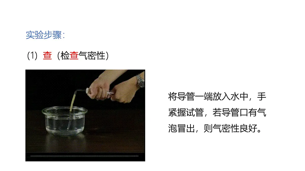 实验活动1 氧气的实验室制取与性质(同步课件)-【大单元教学】2024-2025学年九年级化学上册同步备课系列(人教版2024)第7页