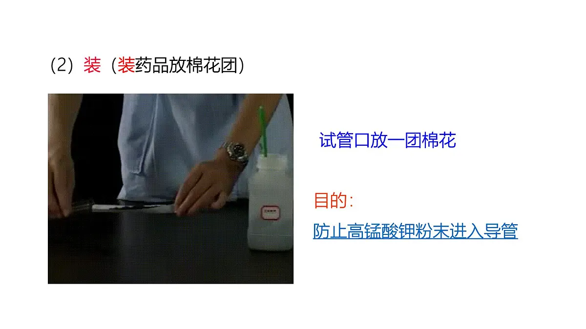 实验活动1 氧气的实验室制取与性质(同步课件)-【大单元教学】2024-2025学年九年级化学上册同步备课系列(人教版2024)第8页