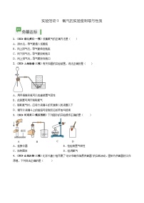 化学九年级上册（2024）氧气的实验室制取与性质达标测试