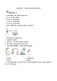 化学九年级上册(2024)氧气的实验室制取与性质达标测试