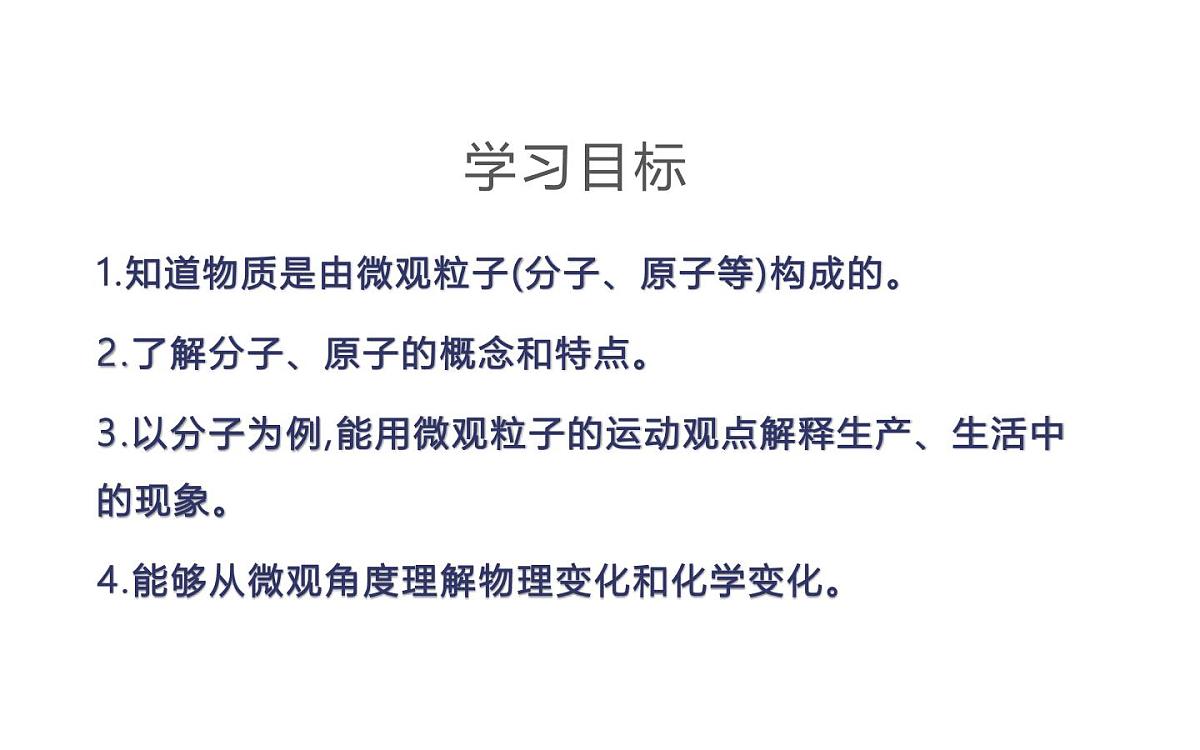 课题1+分子和原子(共2课时)(同步课件)-【大单元教学】2024-2025学年九年级化学上册同步备课系列(人教版2024)第2页