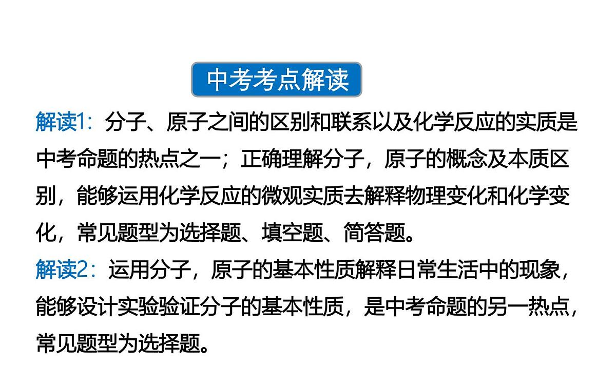 课题1+分子和原子(共2课时)(同步课件)-【大单元教学】2024-2025学年九年级化学上册同步备课系列(人教版2024)第3页
