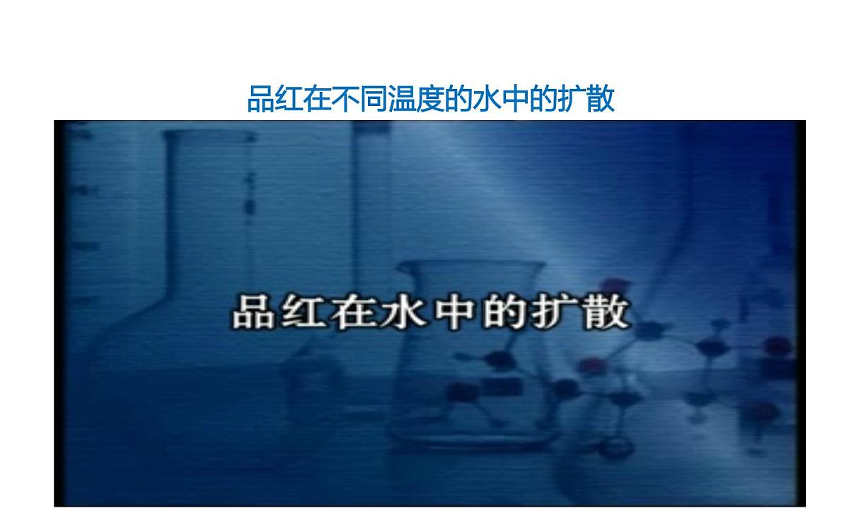课题1+分子和原子(共2课时)(同步课件)-【大单元教学】2024-2025学年九年级化学上册同步备课系列(人教版2024)第8页