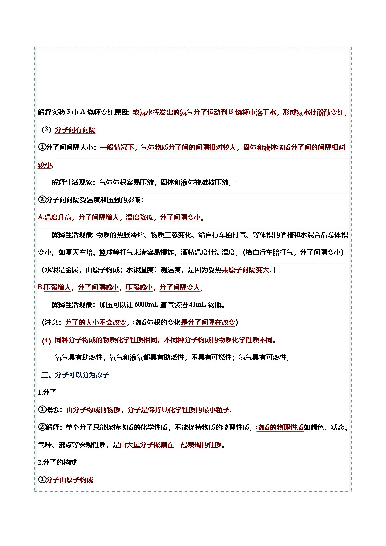 课题1 分子和原子(共2课时)(分层作业)(解析版)第2页