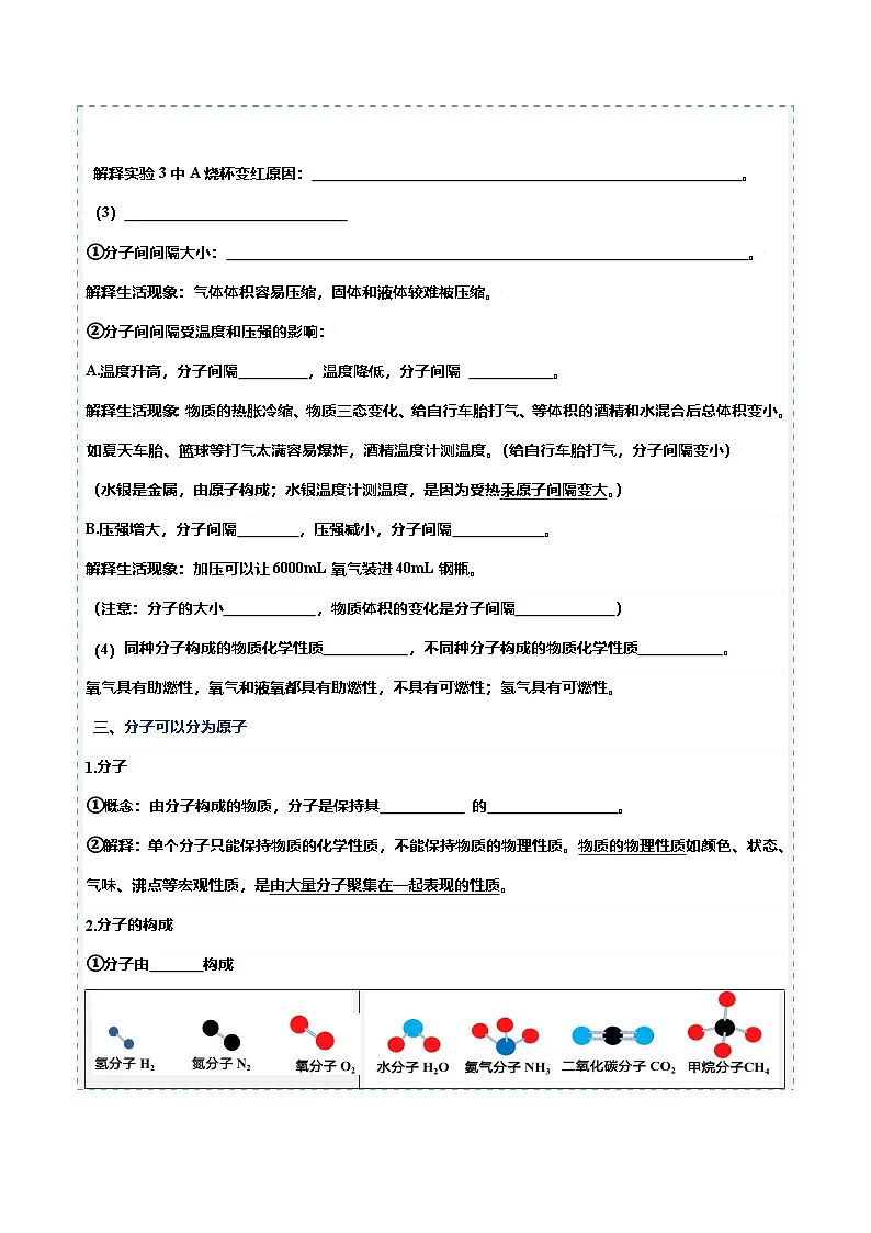 课题1 分子和原子(共2课时)(分层作业)(原卷版)第2页