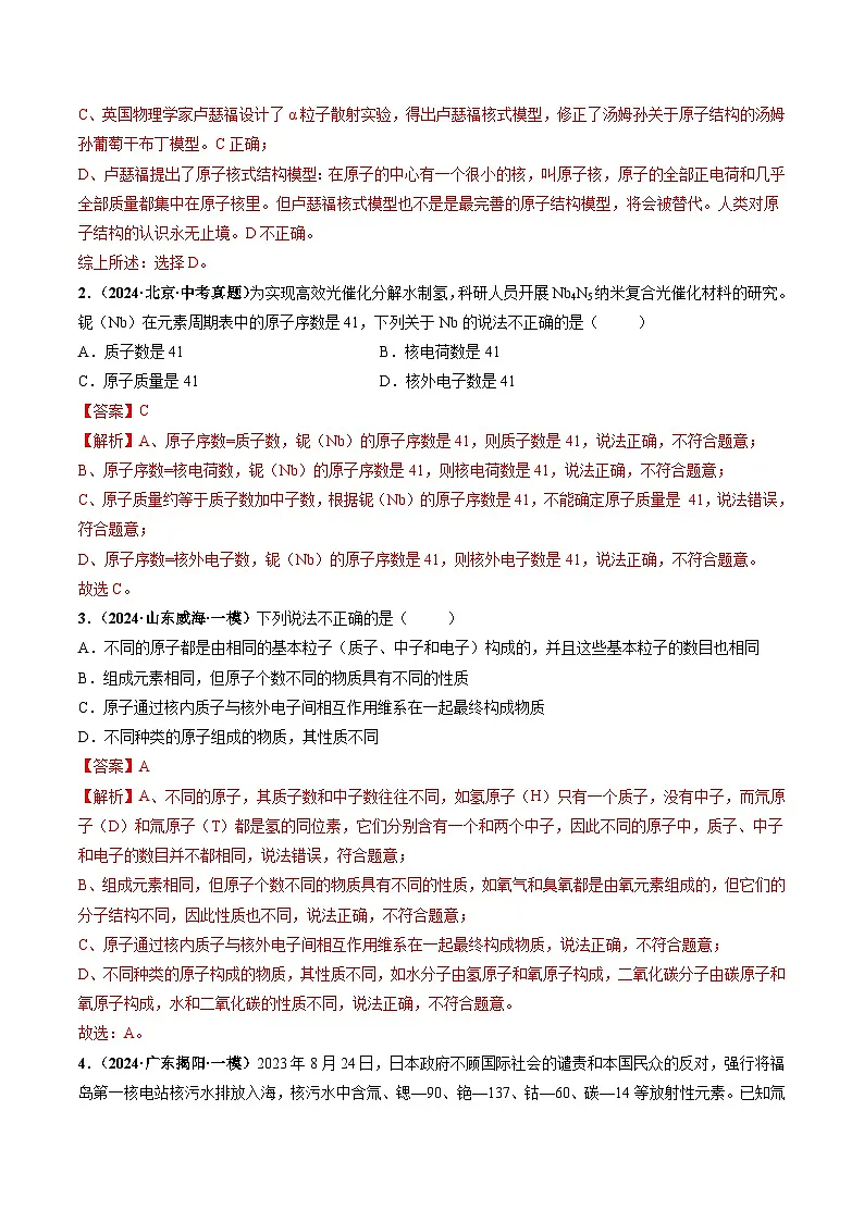 课题2 原子结构(第1课时)(分层作业)(解析版)第3页