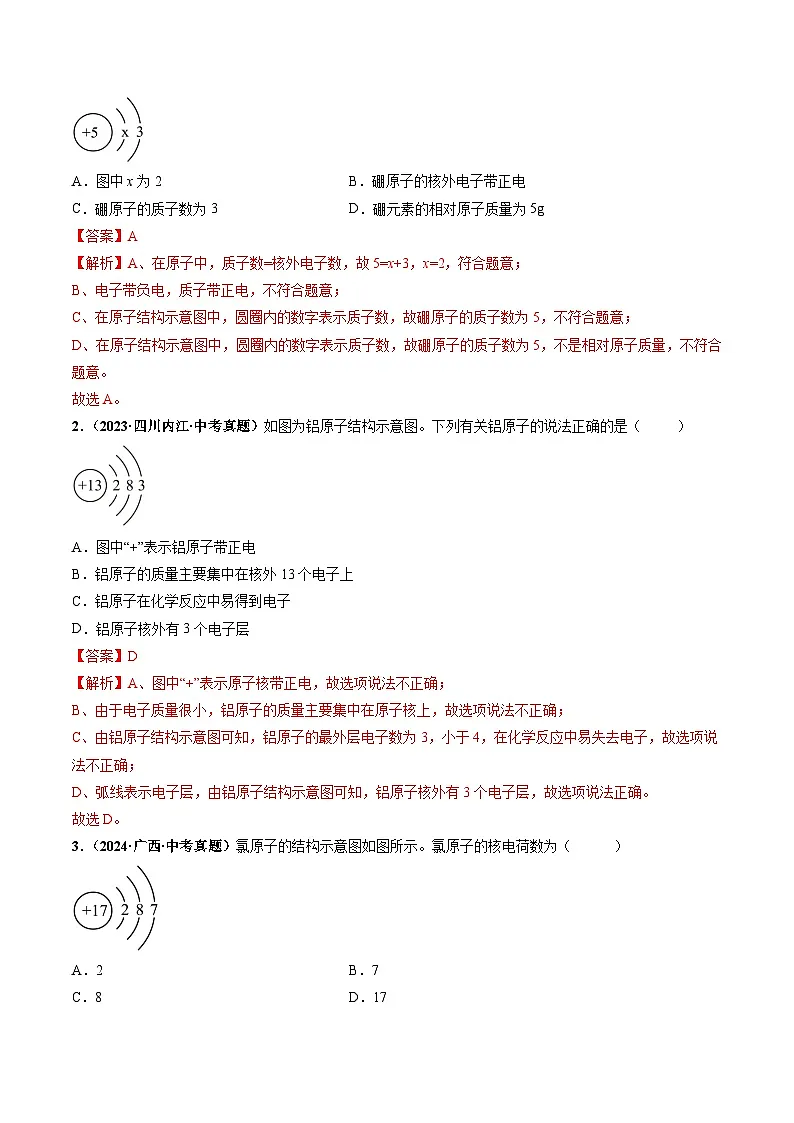 课题2 原子结构(第2课时)(分层作业)(解析版)第3页