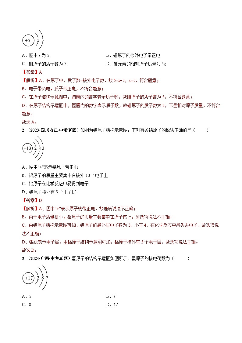 课题2 原子结构(第2课时)(分层作业)(解析版)第3页